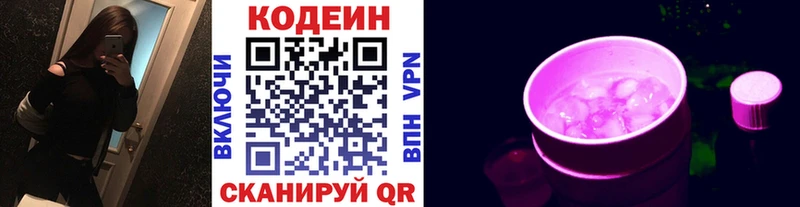 сколько стоит Харовск Codein Purple Drank